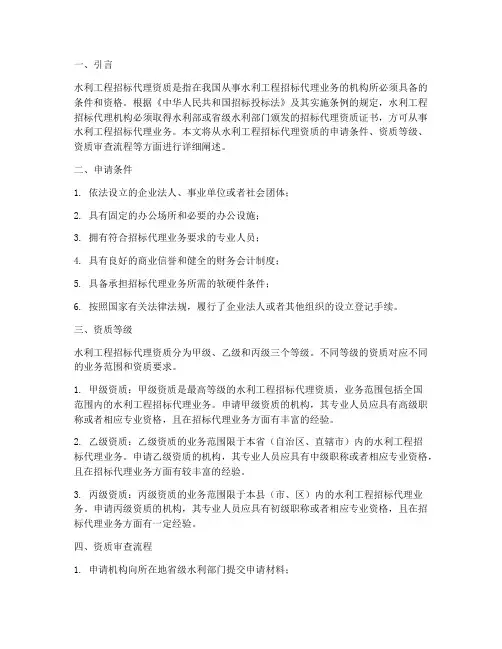水利工程_招标代理资质