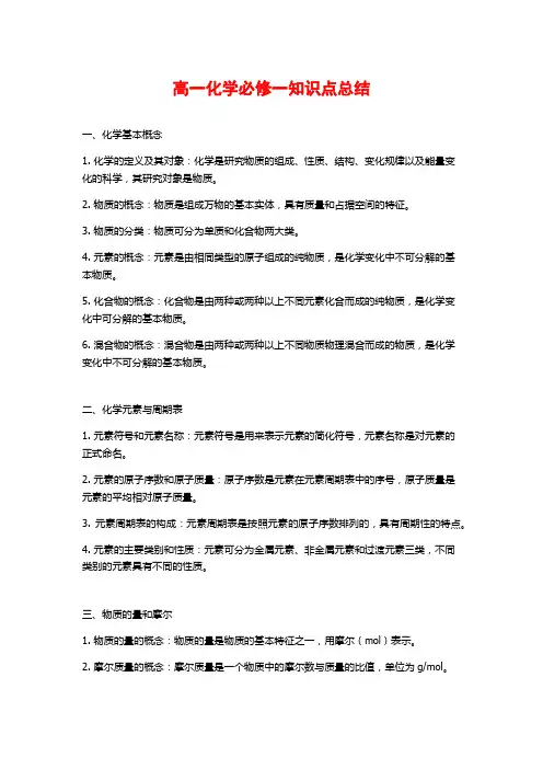 高一化学必修一知识点总结