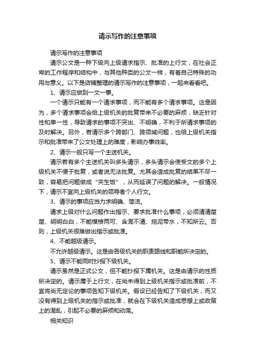 请示写作的注意事项