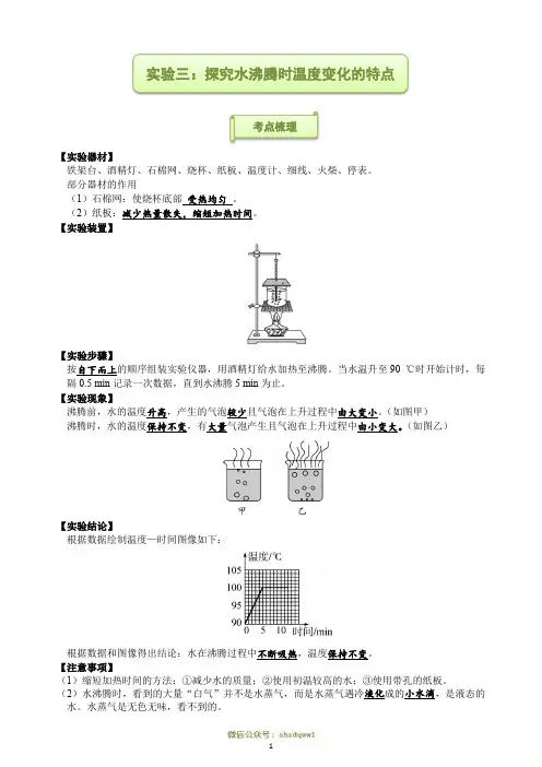 中考物理常考实验3——探究水沸腾时温度变化特点
