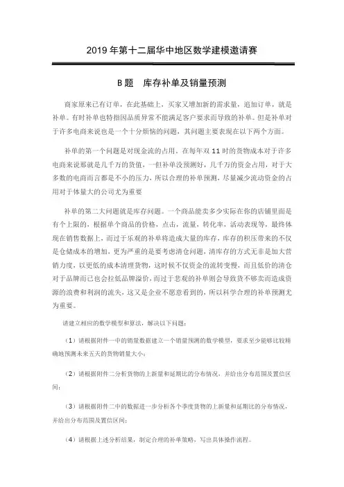 B题补单模型