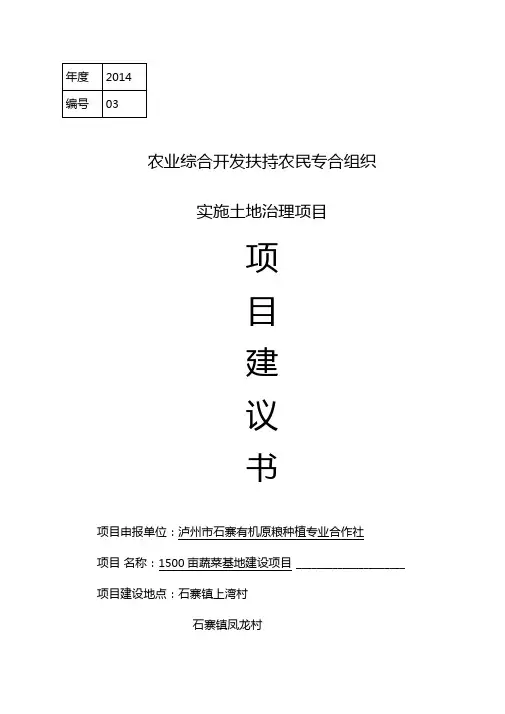 1500---004农民专合组织申报项目建议书格式文本