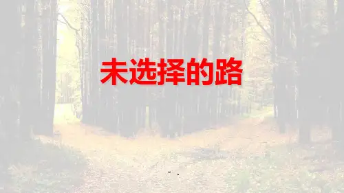 《未选择的路》PPT优秀课件