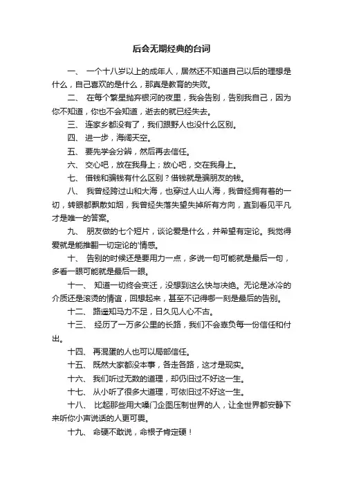 后会无期经典的台词