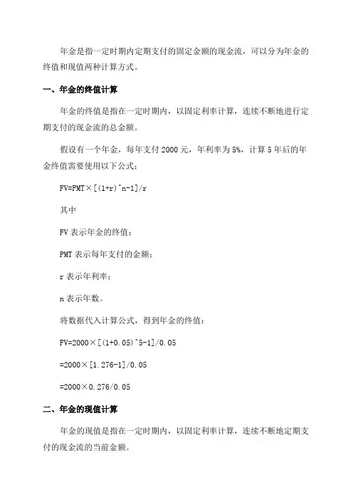 年金终值和现值得计算