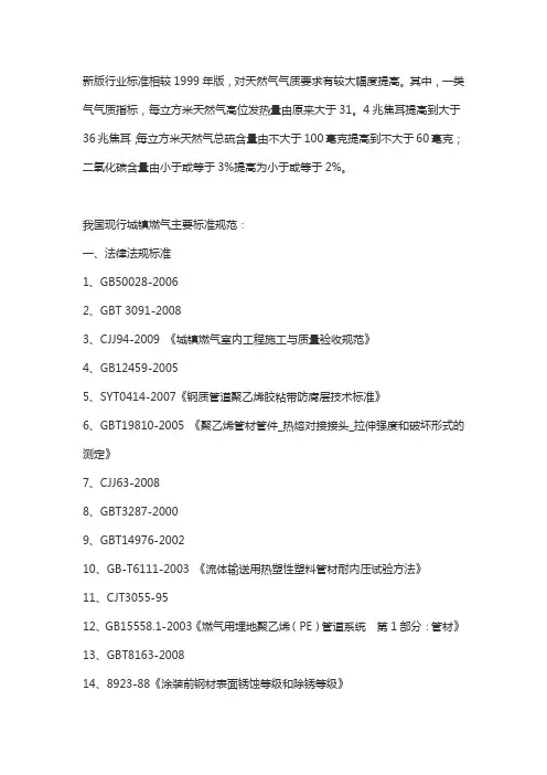 现行城镇燃气主要标准规范