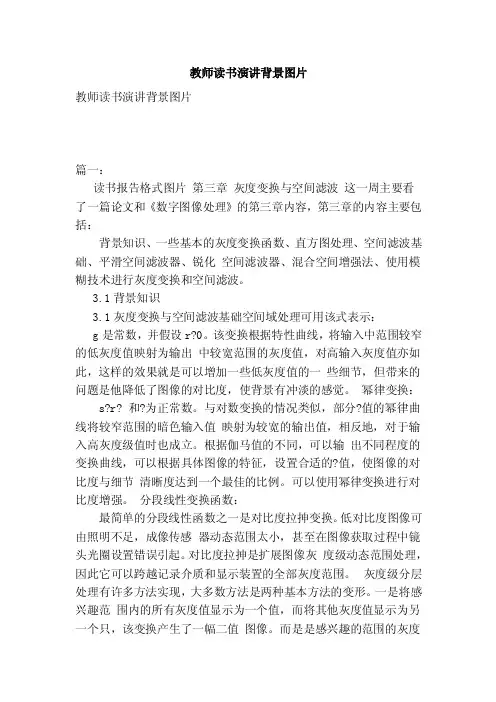 教师读书演讲背景图片（参考）