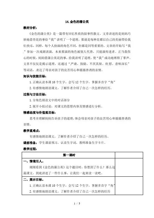 【教案设计】14金色的蒲公英(教案1)