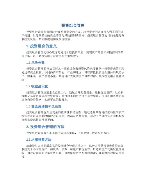 《投资组合管理》