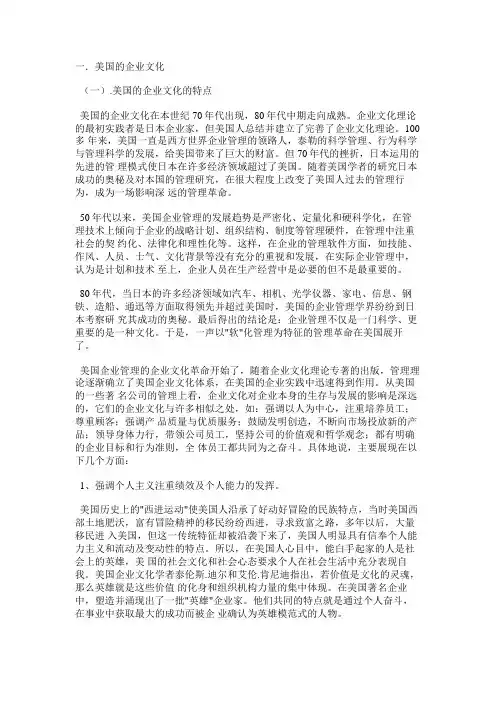 欧美企业文化的特征