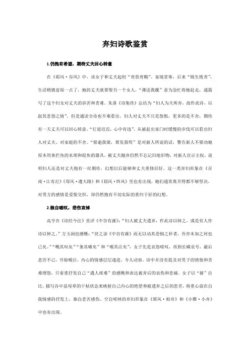 弃妇诗歌鉴赏