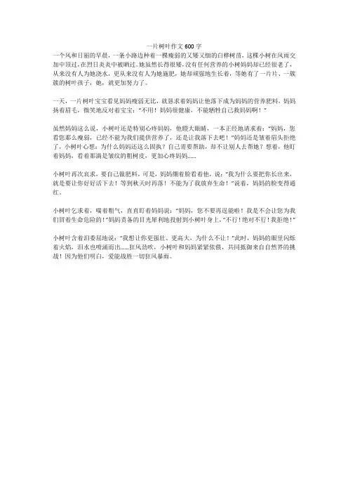 一片树叶作文600字_1