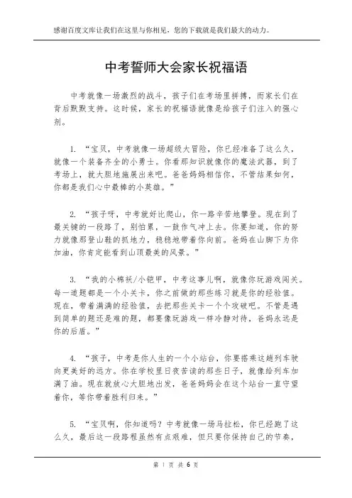 中考誓师大会家长祝福语