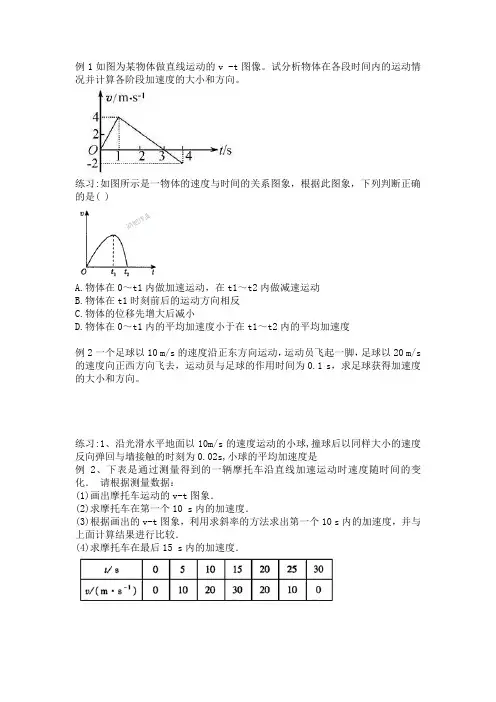 高中物理必修一第一章速度及加速度测试题
