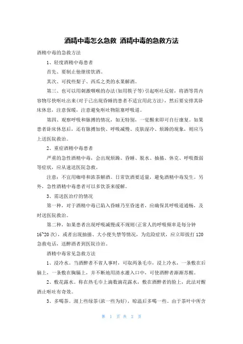 酒精中毒怎么急救 酒精中毒的急救方法