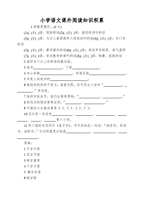 小学语文课外阅读知识积累