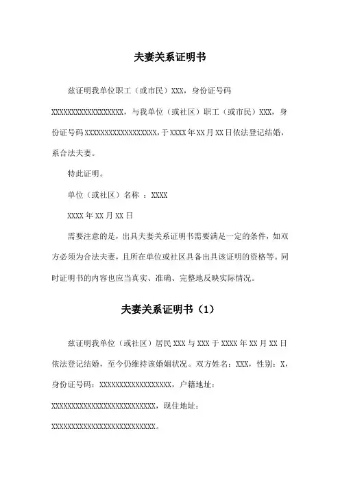 夫妻关系证明书