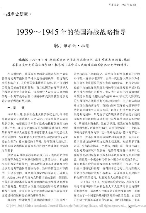 1939_1945年的德国海战战略指导_维尔纳_拉恩