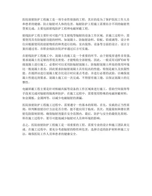 医院放射防护工程施工