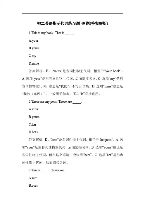 初二英语指示代词练习题40题(答案解析)