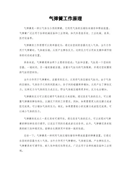 气弹簧工作原理