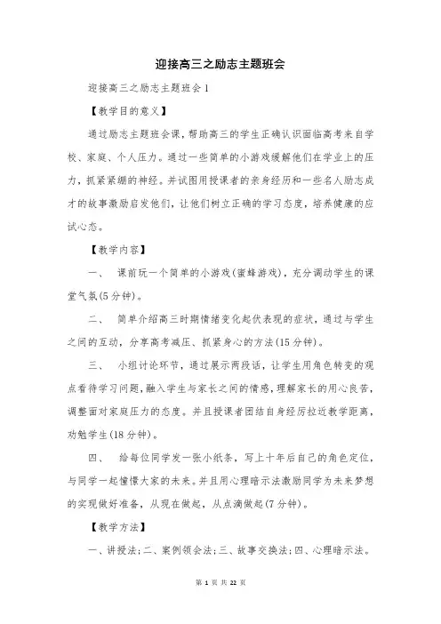 迎接高三之励志主题班会