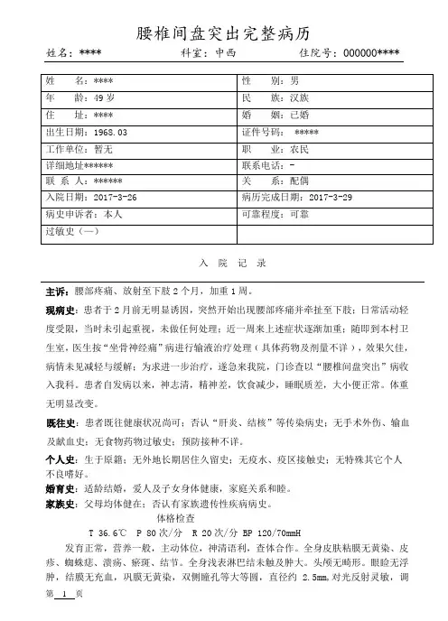 腰椎间盘突出完整病历