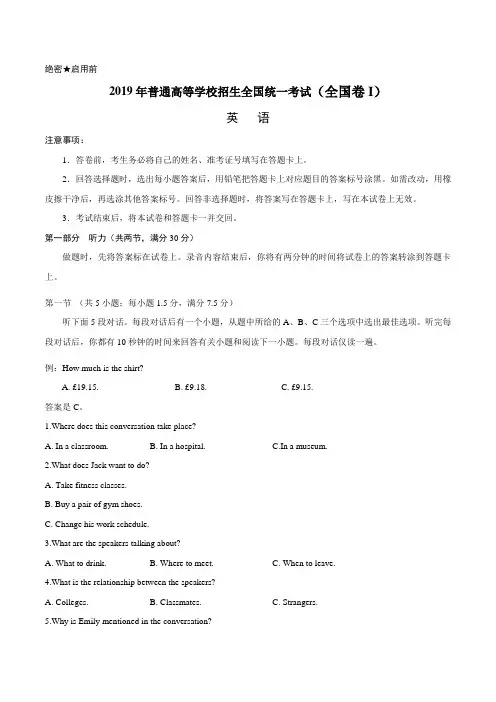2019年全国卷Ⅰ英语高考试题文档版(含答案).doc