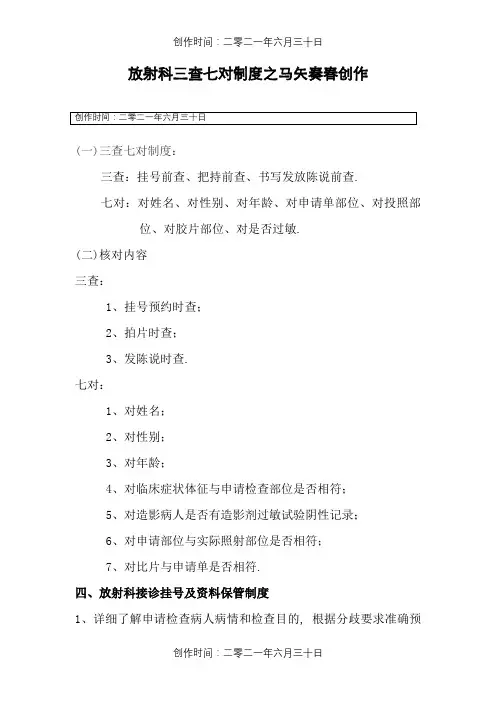 放射科三查七对制度