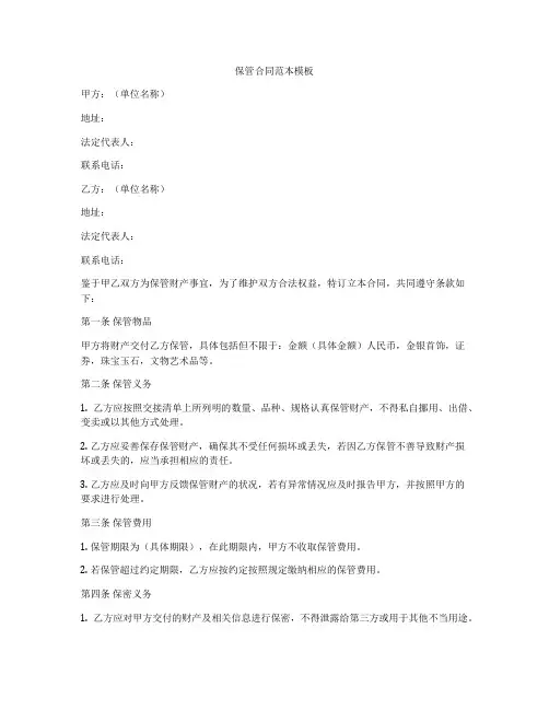 保管合同范本模板