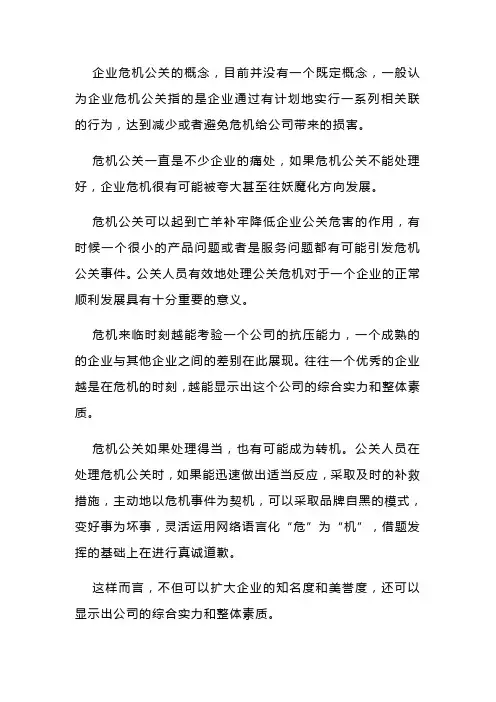 2019危机公关成功案例及分析