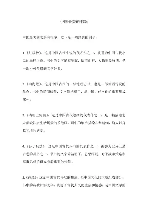 中国最美的书籍