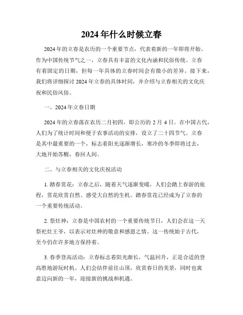 2024年什么时候立春