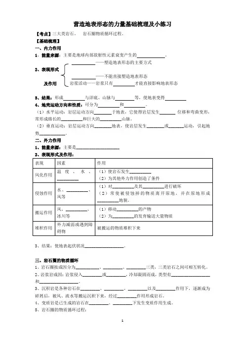 地表形态的塑造基础知识梳理及小练习