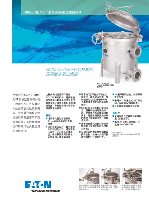 伊顿PROLINE100系列SE多袋过滤器壳体说明书