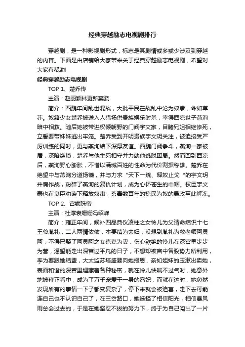 经典穿越励志电视剧排行