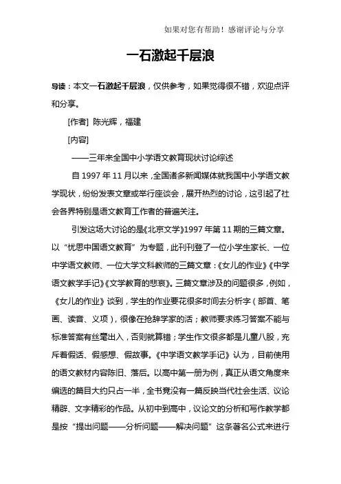 一石激起千层浪