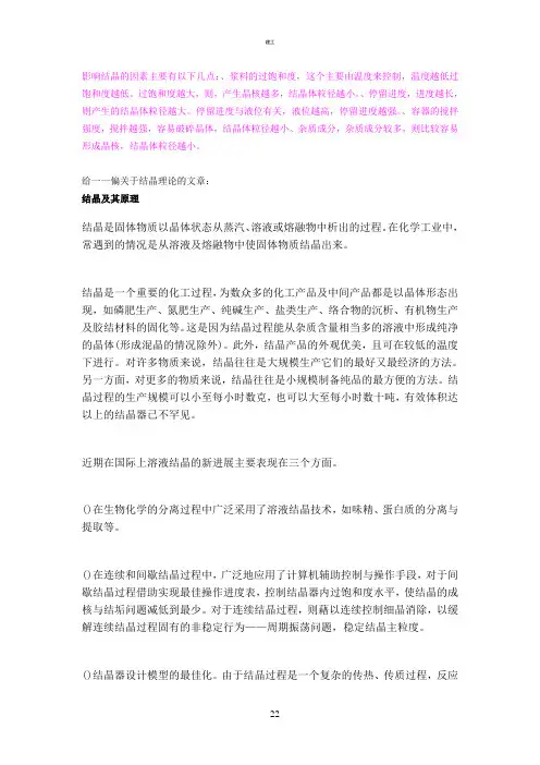 影响结晶的因素结晶(建文)
