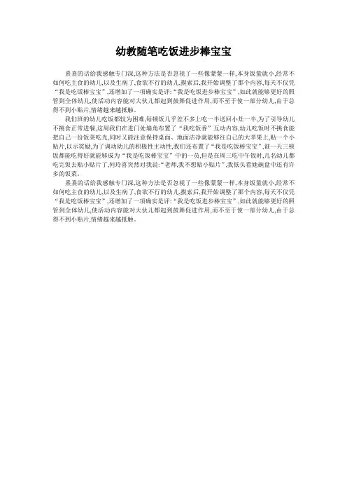 幼教随笔吃饭进步棒宝宝
