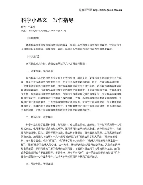 科学小品文 写作指导