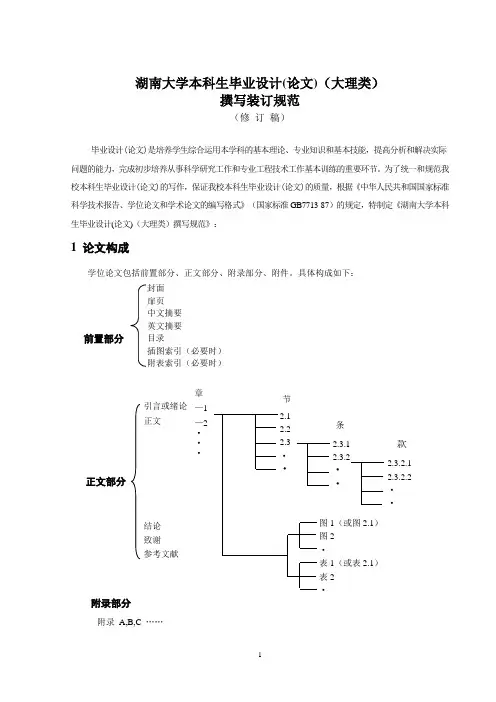湖南大学论文规范、要求