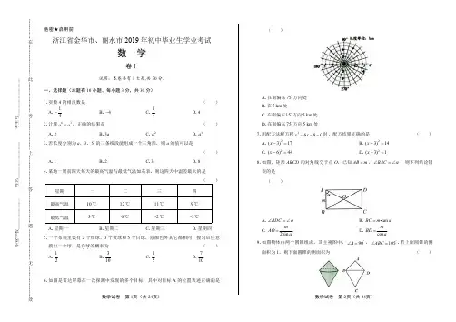 2019年浙江省金华市、丽水市中考数学试卷含答案