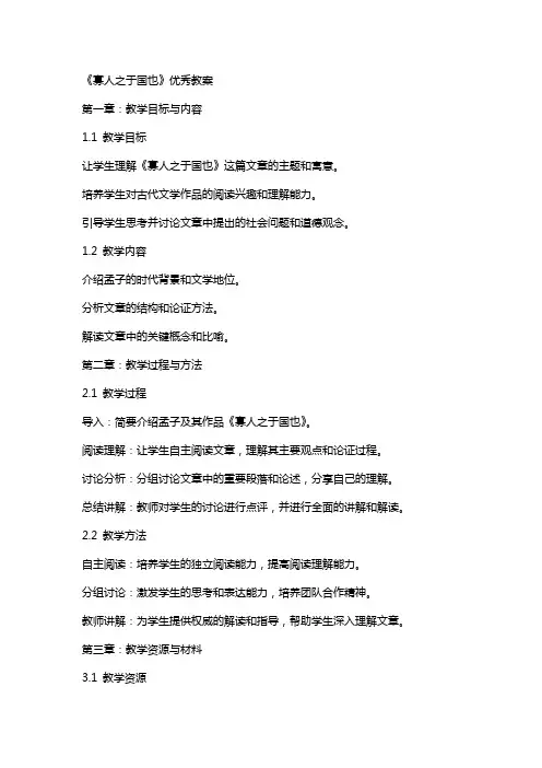 《寡人之于国也》教案