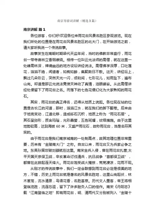 南京导游词讲解（精选3篇）