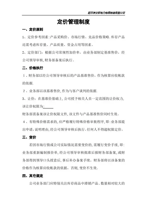 定价管理制度
