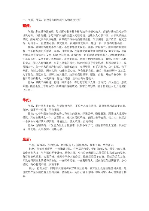 《甄嬛传》人物气质分析--《组织行为学》