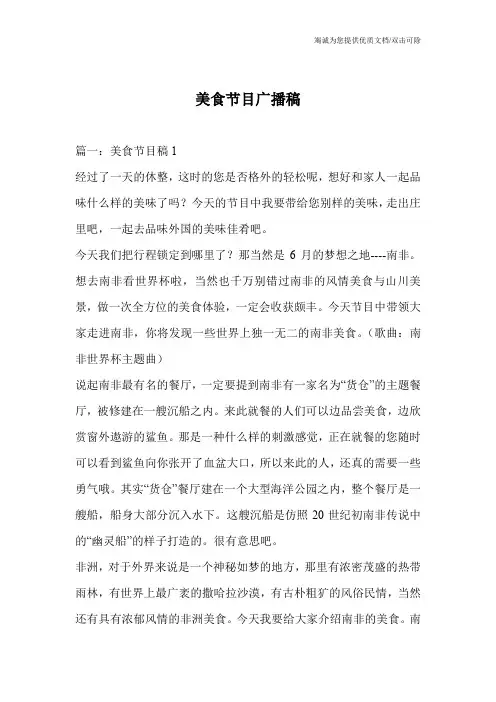 美食节目广播稿