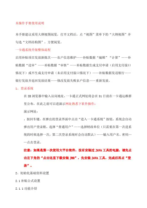 惠农一卡通平台操作手册完全版
