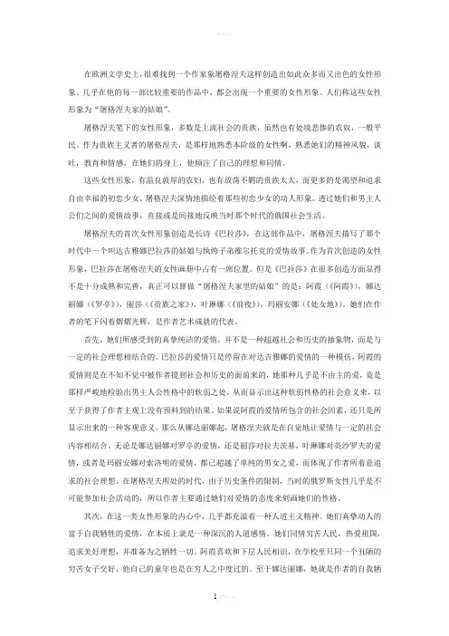 对屠格涅夫作品的女性形象分析