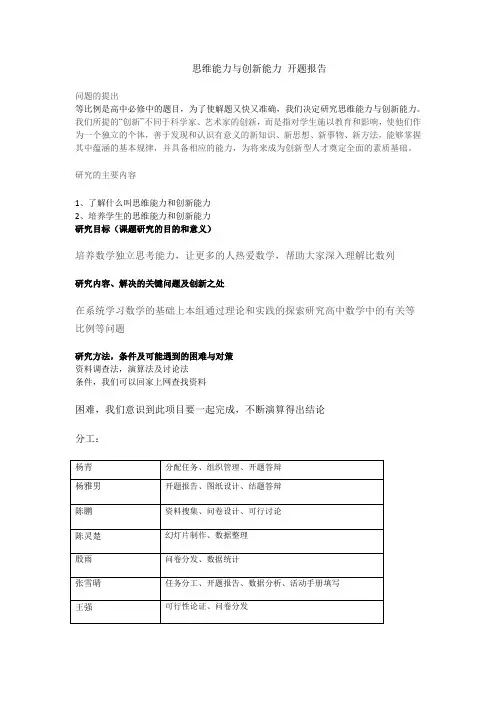 培养学生的创新能力-开题报告